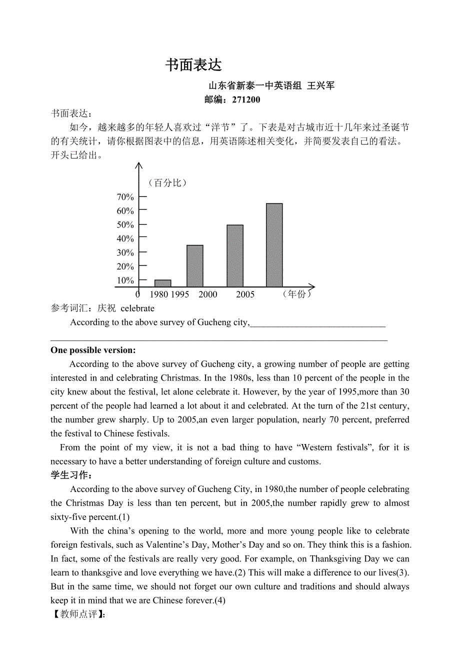 书面表达一篇及讲评.doc_第1页