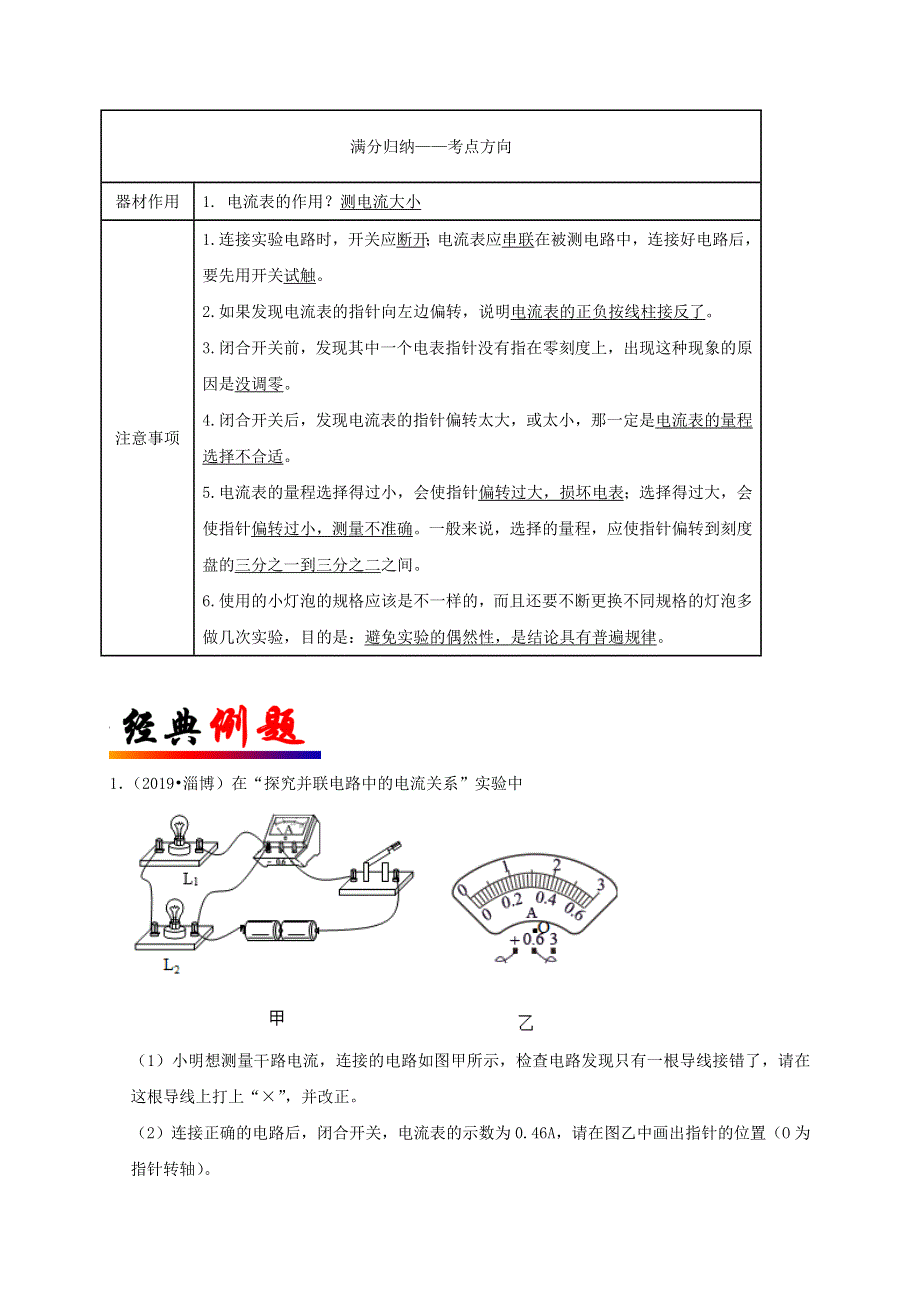 中考物理必考实验精解精练专题 实验23探究串并联电路电流规律（含解析）.docx_第2页