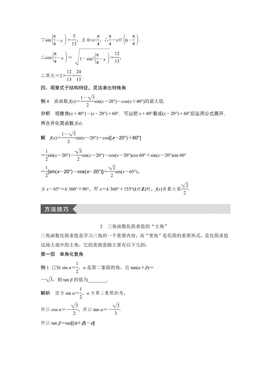 2016-2017学年高二数学人教B版必修4学案：疑难规律方法 第三章 WORD版含解析.docx_第3页