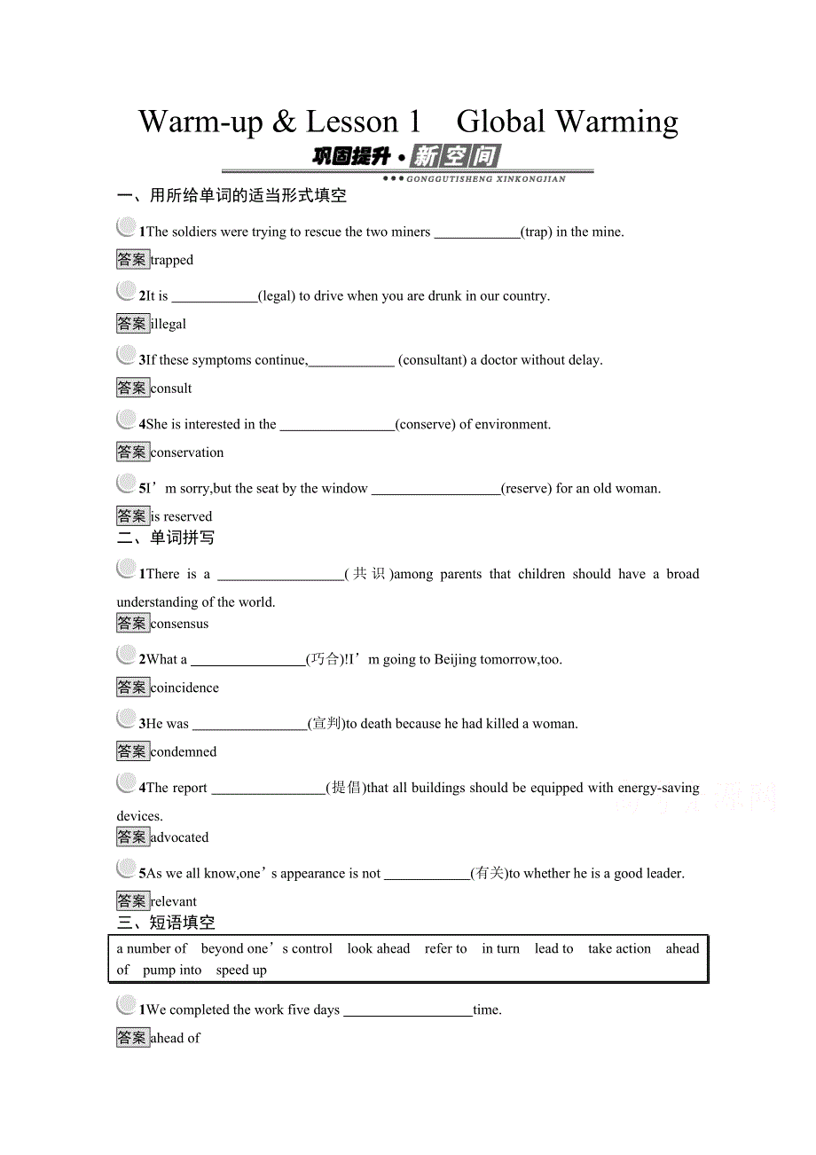 2019-2020学年英语北师大版选修8习题：22-1 WARM-UP & LESSON 1　GLOBAL WARMING WORD版含解析.docx_第1页