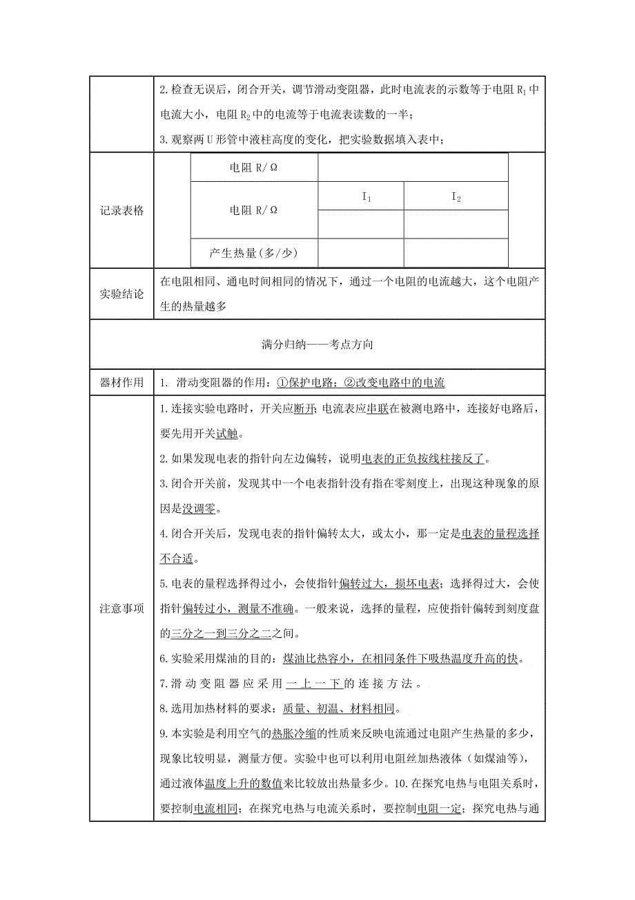 中考物理必考实验精解精练专题 实验24 电流产生的热量与哪些因素有关（含解析）.docx_第2页