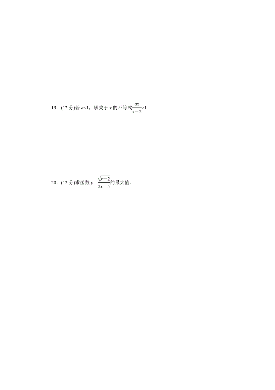 2016-2017学年高二数学人教A必修5练习：第三章 不等式 章末检测（B） WORD版含解析.docx_第3页