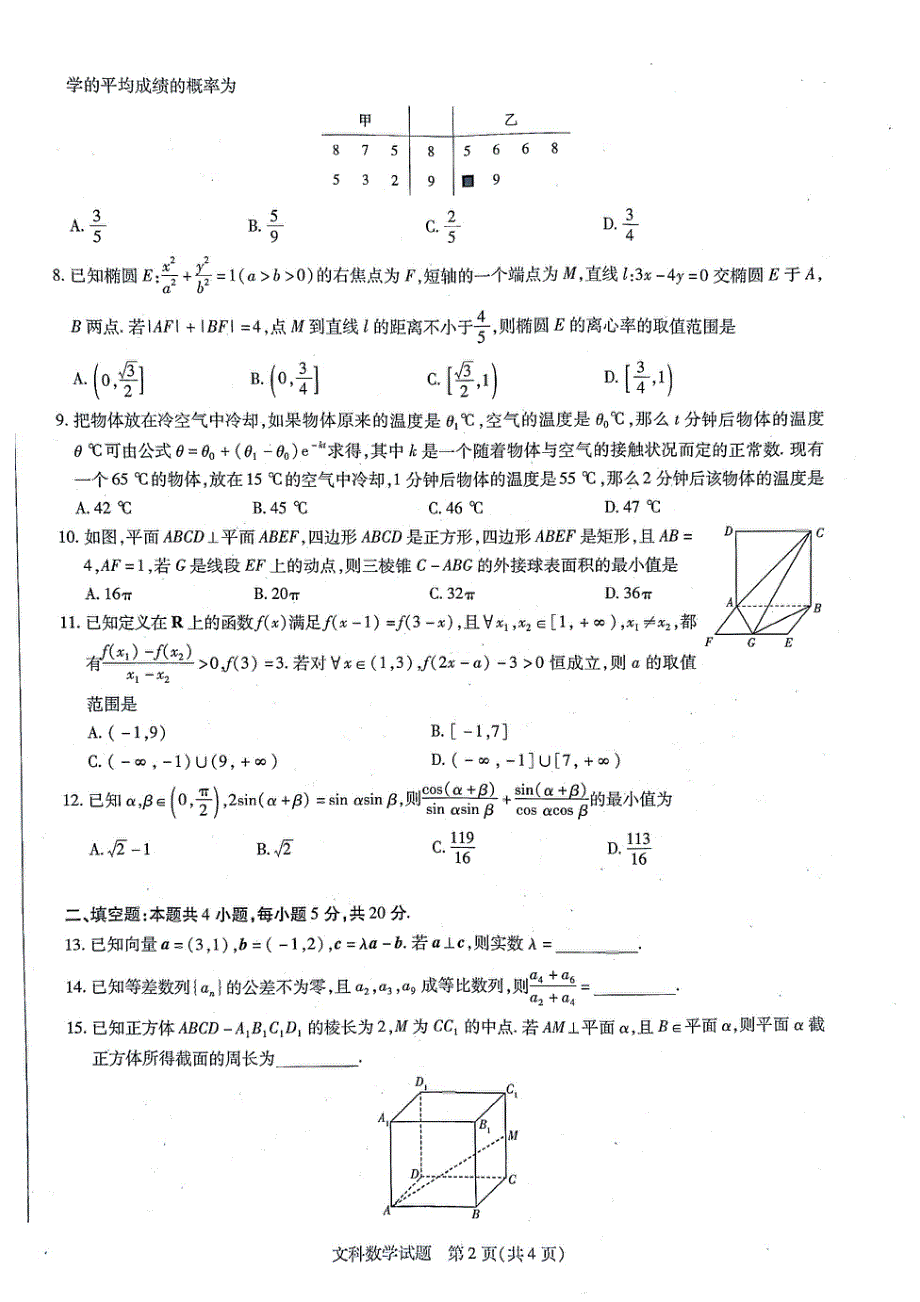 安徽省合肥市第六中学2022届高三考前诊断暨预测文科数学试卷 PDF版含答案.pdf_第2页