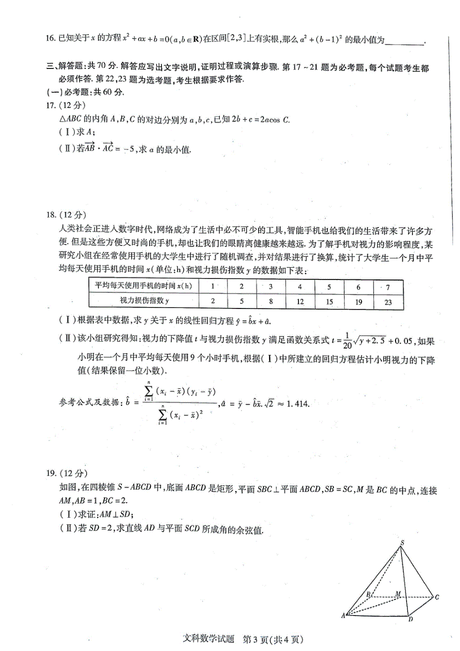 安徽省合肥市第六中学2022届高三考前诊断暨预测文科数学试卷 PDF版含答案.pdf_第3页