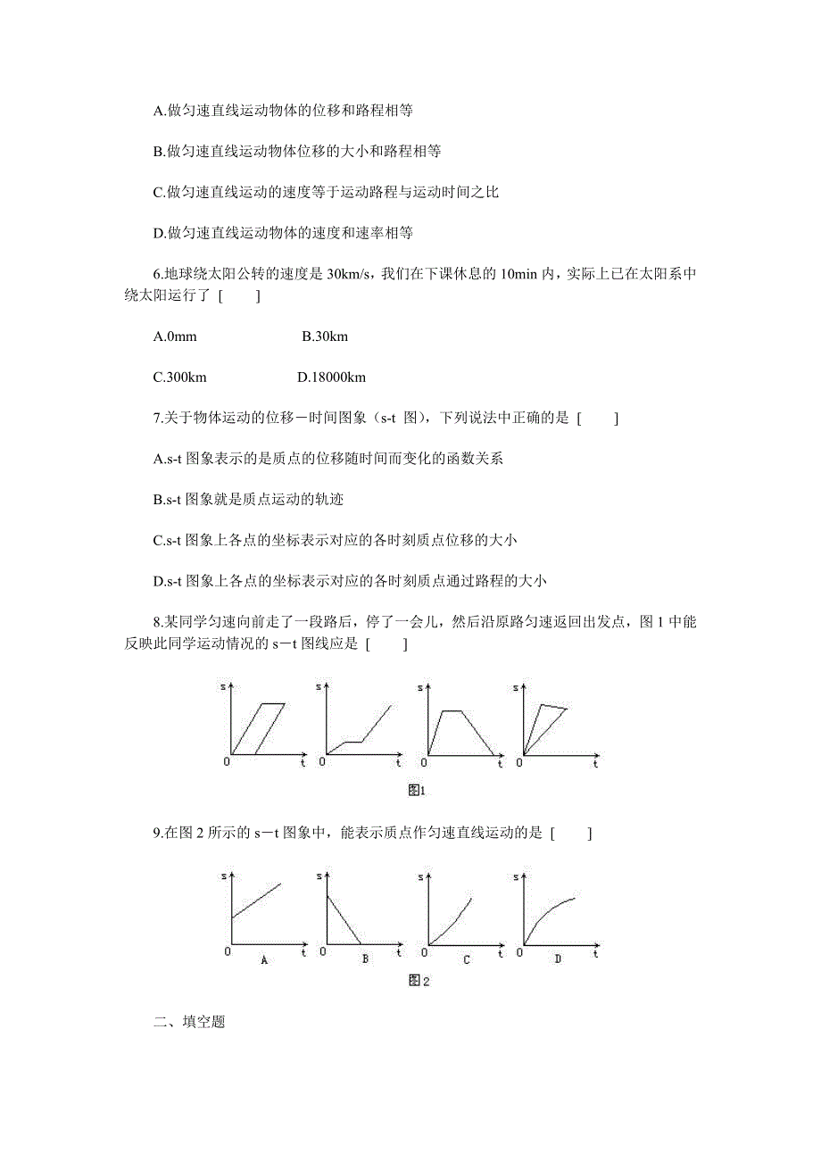 2.1机械运动和位移.doc_第2页