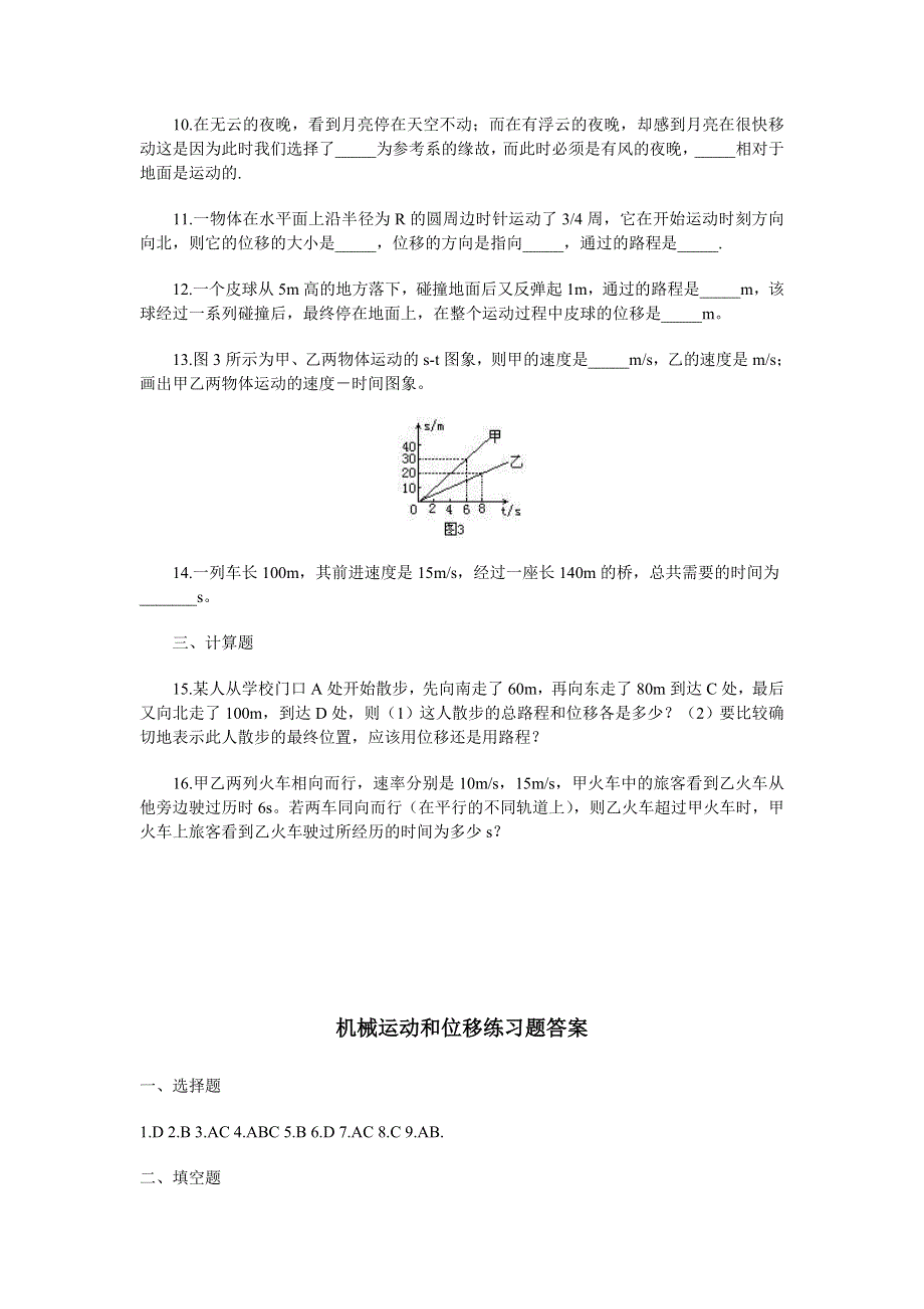 2.1机械运动和位移.doc_第3页