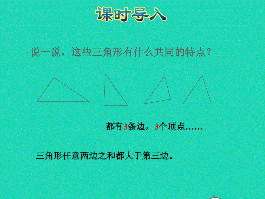 2022四年级数学下册 第7单元 三角形 、平行四边形和梯形第4课时 三角形的分类授课课件 苏教版.ppt_第2页