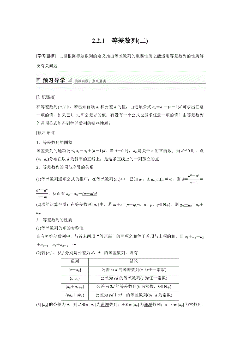 2016-2017学年高二数学人教B版必修5学案：2.docx_第1页