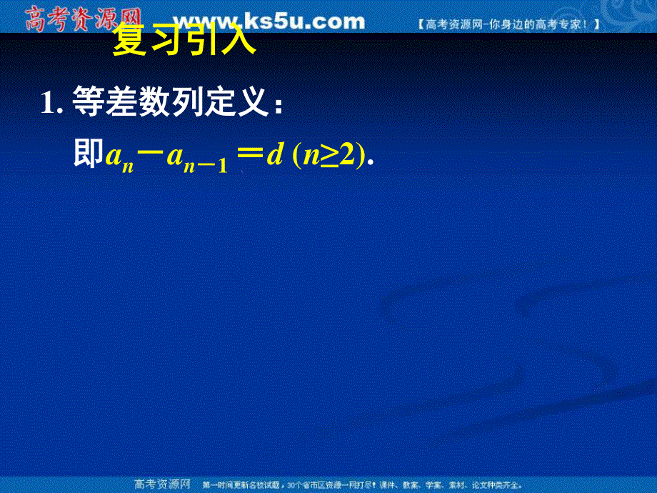 [课件精品]新课标高中数学人教A版必修五全册课件2.2等差数列（二）.ppt_第2页