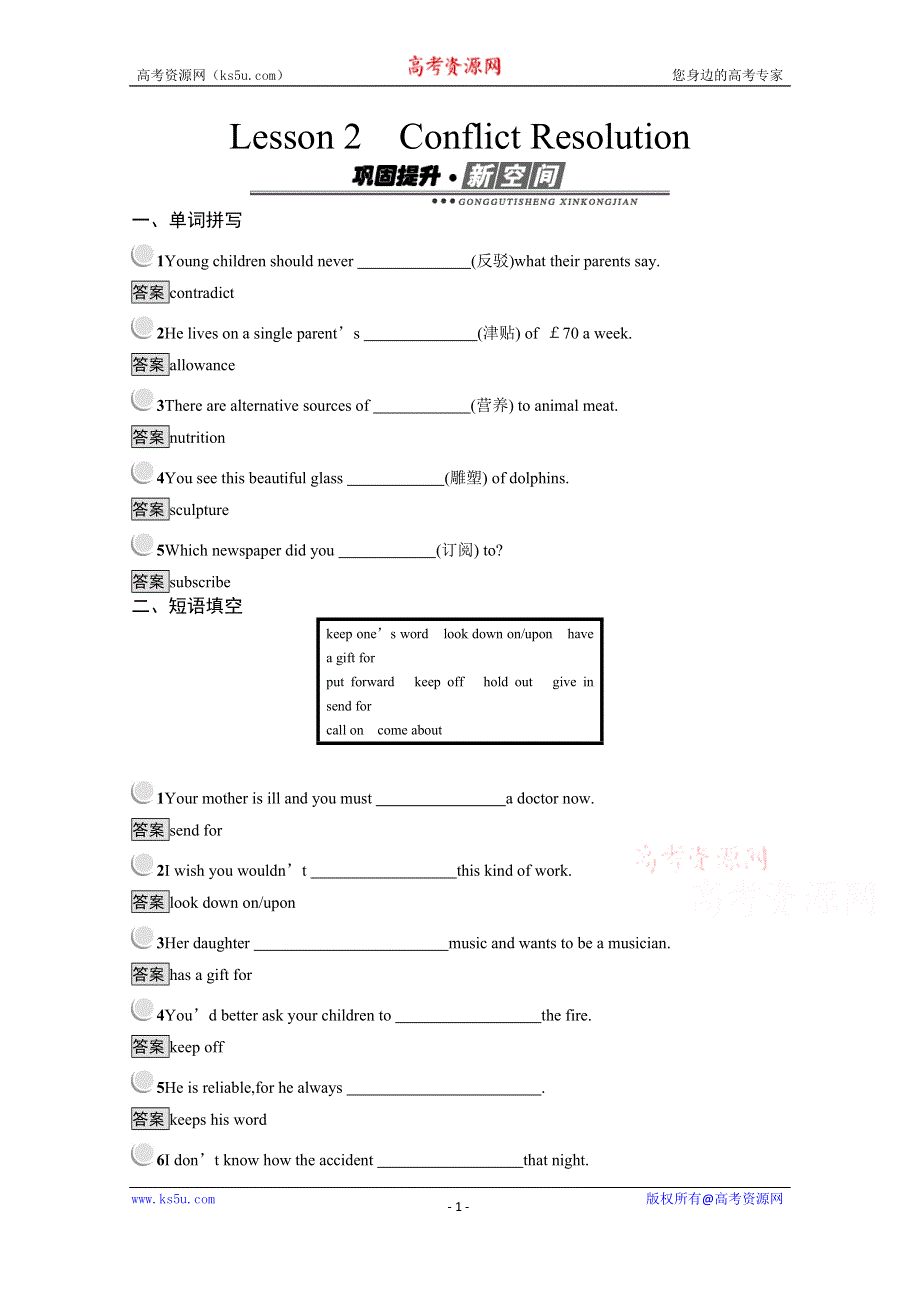 2019-2020学年英语北师大版选修8习题：23-2 LESSON 2　CONFLICT RESOLUTION WORD版含解析.docx_第1页