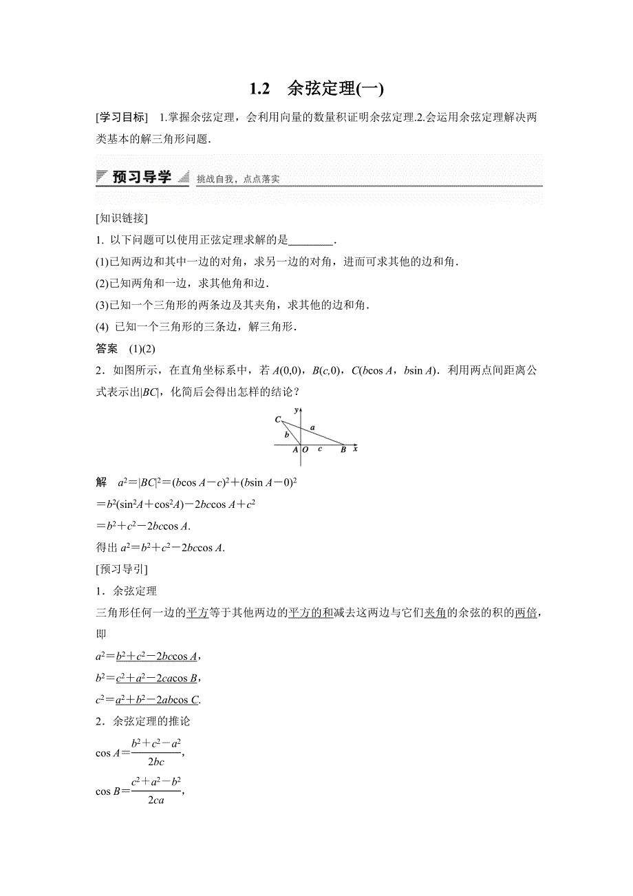 2016-2017学年高二数学北师大版必修5学案：2.docx_第1页