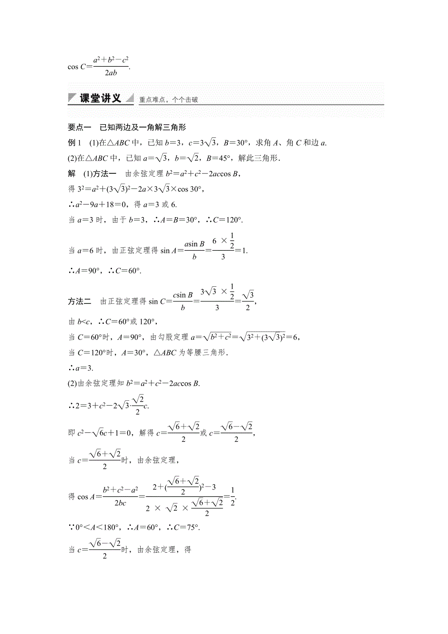 2016-2017学年高二数学北师大版必修5学案：2.docx_第2页