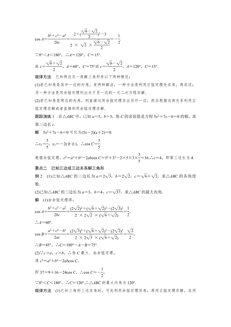 2016-2017学年高二数学北师大版必修5学案：2.docx_第3页