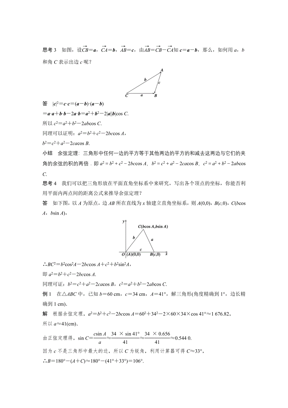 2016-2017学年高二数学人教A必修5学案：1.docx_第2页