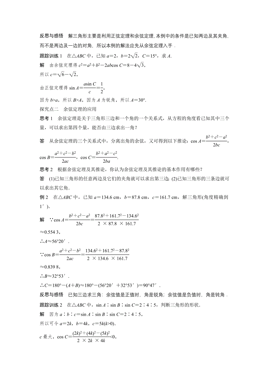 2016-2017学年高二数学人教A必修5学案：1.docx_第3页