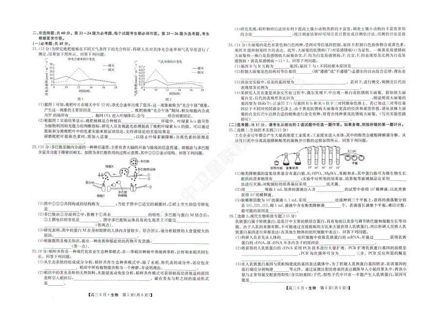 安徽省合肥市第六中学2022届高三上学期6月月考生物试题 PDF版含答案.pdf_第3页