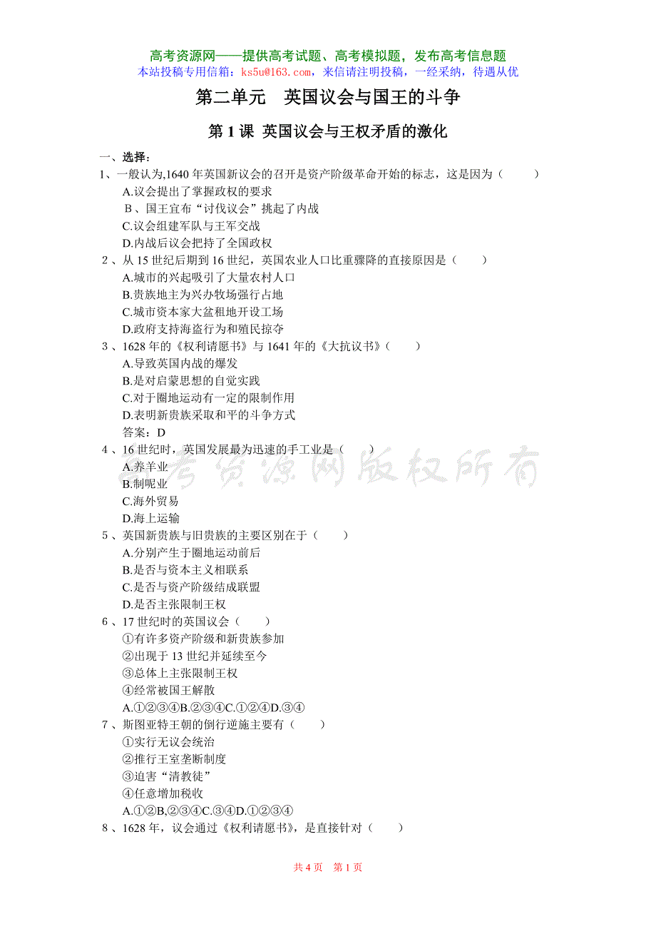 2.1《英国议会与王权矛盾的激化》试题（历史）（新人教选修2）.doc_第1页