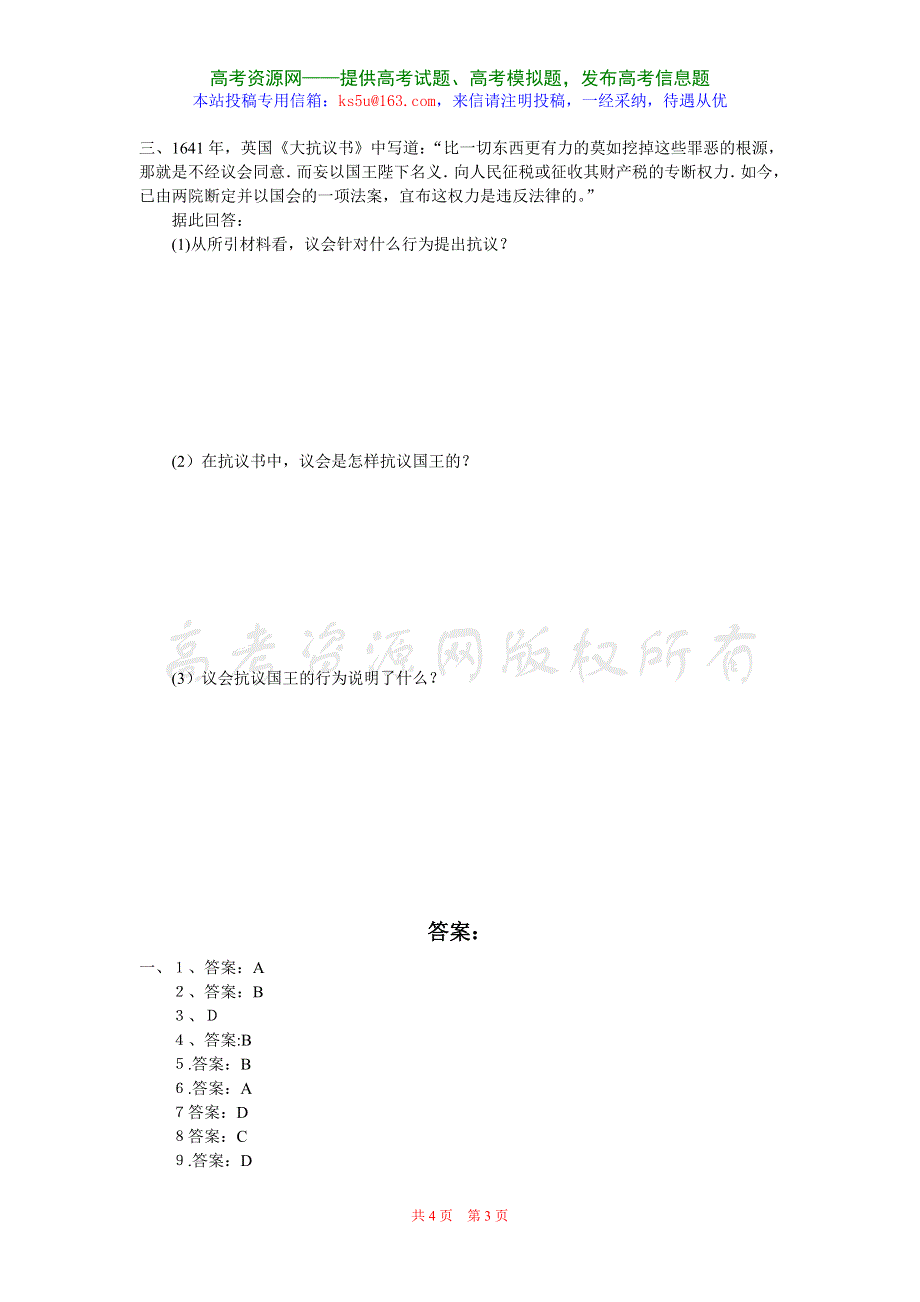 2.1《英国议会与王权矛盾的激化》试题（历史）（新人教选修2）.doc_第3页