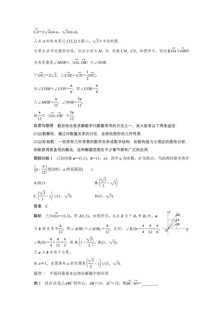 2016-2017学年高二数学人教B版必修4学案：第二章 平面向量 WORD版含解析.docx_第2页