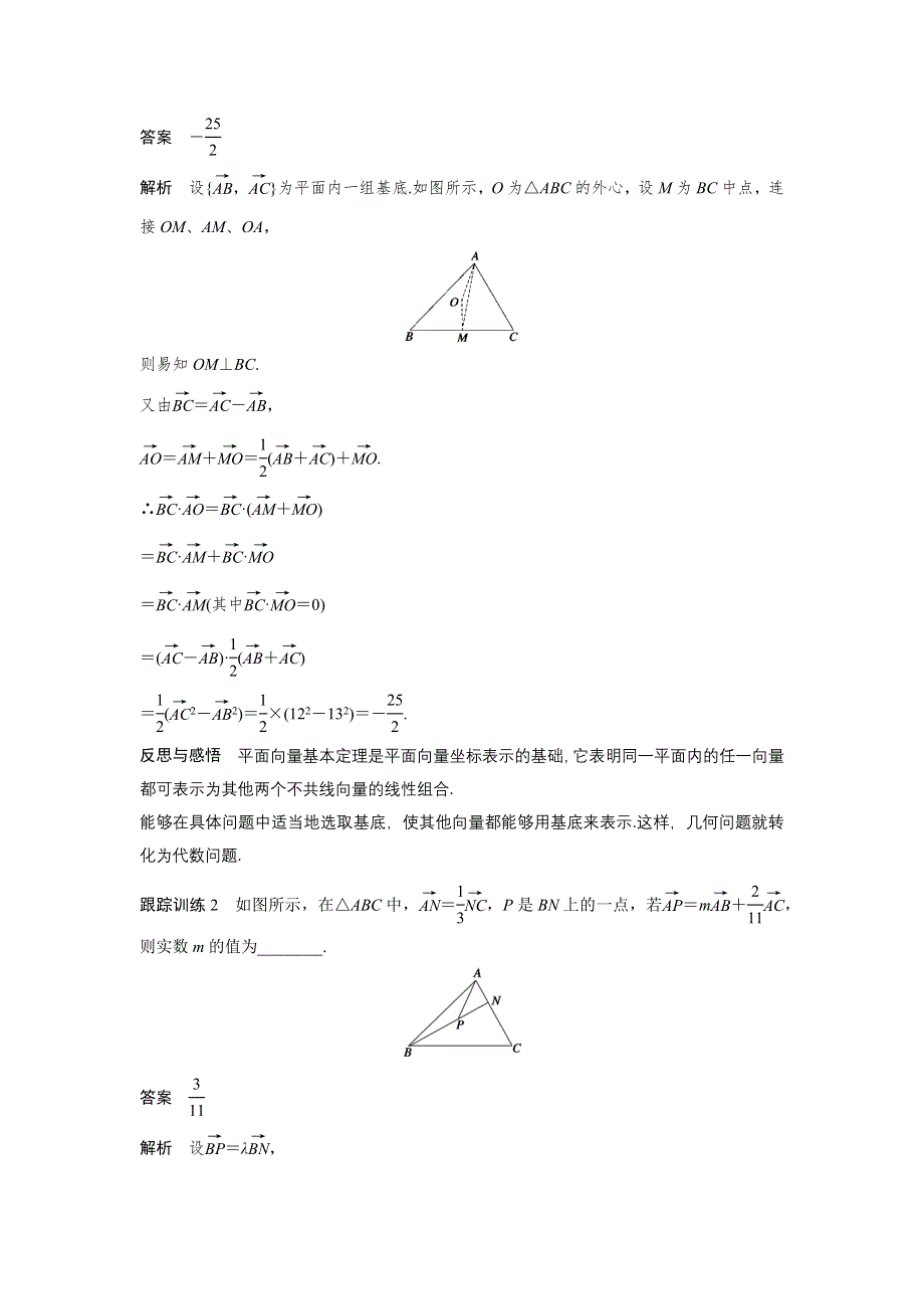 2016-2017学年高二数学人教B版必修4学案：第二章 平面向量 WORD版含解析.docx_第3页