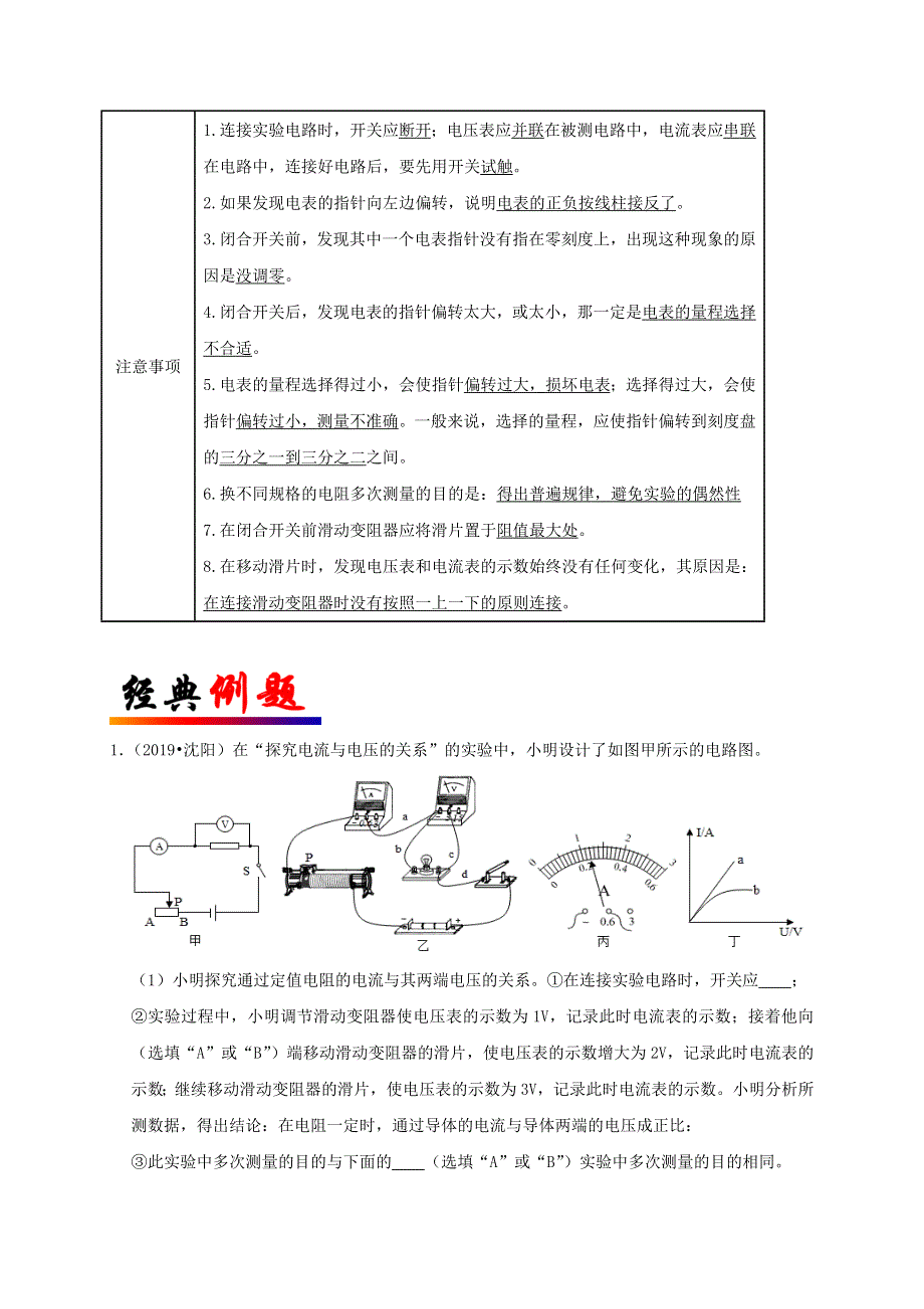 中考物理必考实验精解精练专题 实验20 探究电流与电压规律（含解析）.docx_第2页