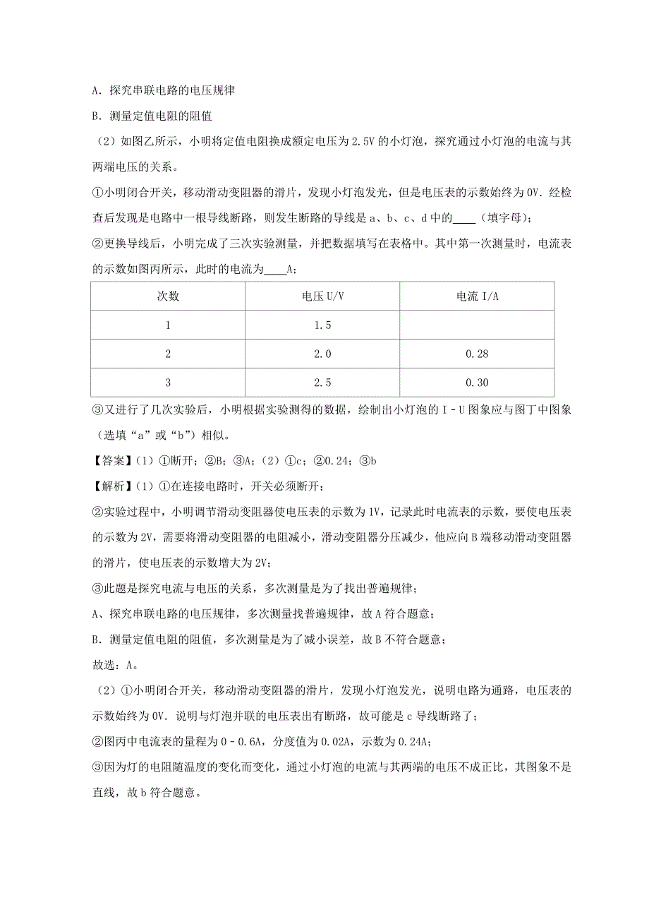 中考物理必考实验精解精练专题 实验20 探究电流与电压规律（含解析）.docx_第3页