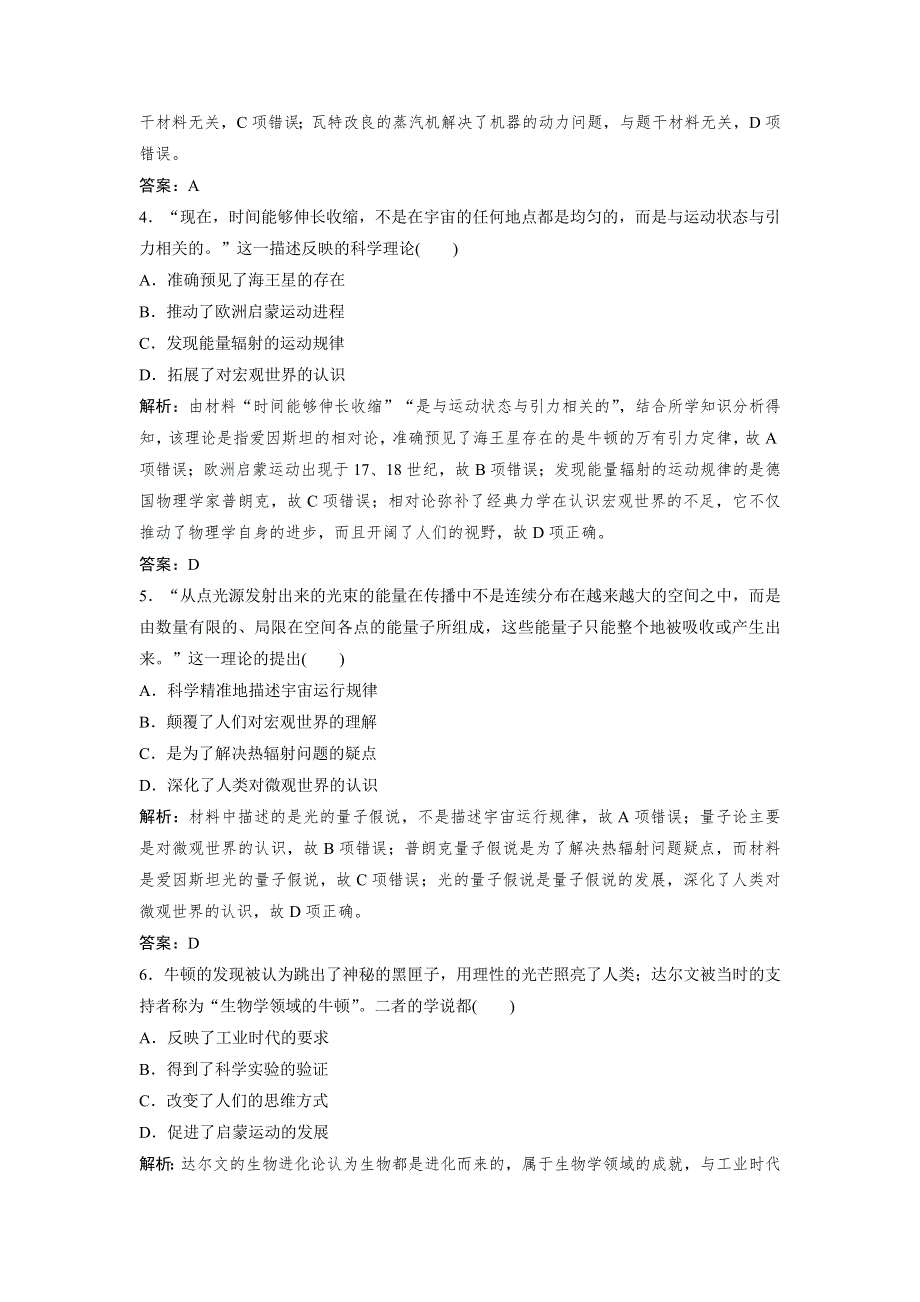 2019高考历史人教版一轮练习：第十一单元 第30讲　近代以来世界的科学发展历程 WORD版含解析.doc_第2页