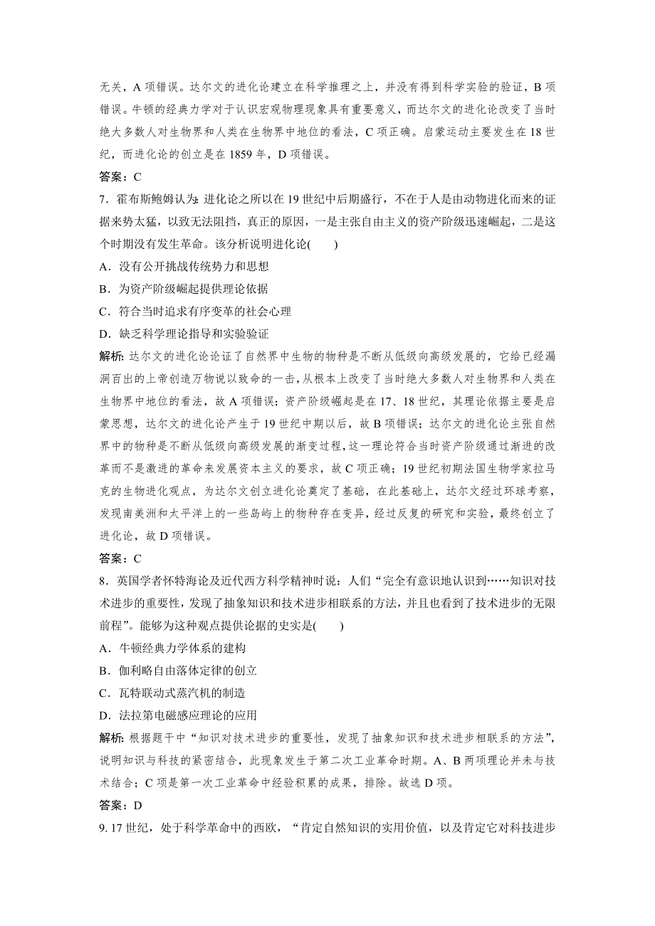 2019高考历史人教版一轮练习：第十一单元 第30讲　近代以来世界的科学发展历程 WORD版含解析.doc_第3页