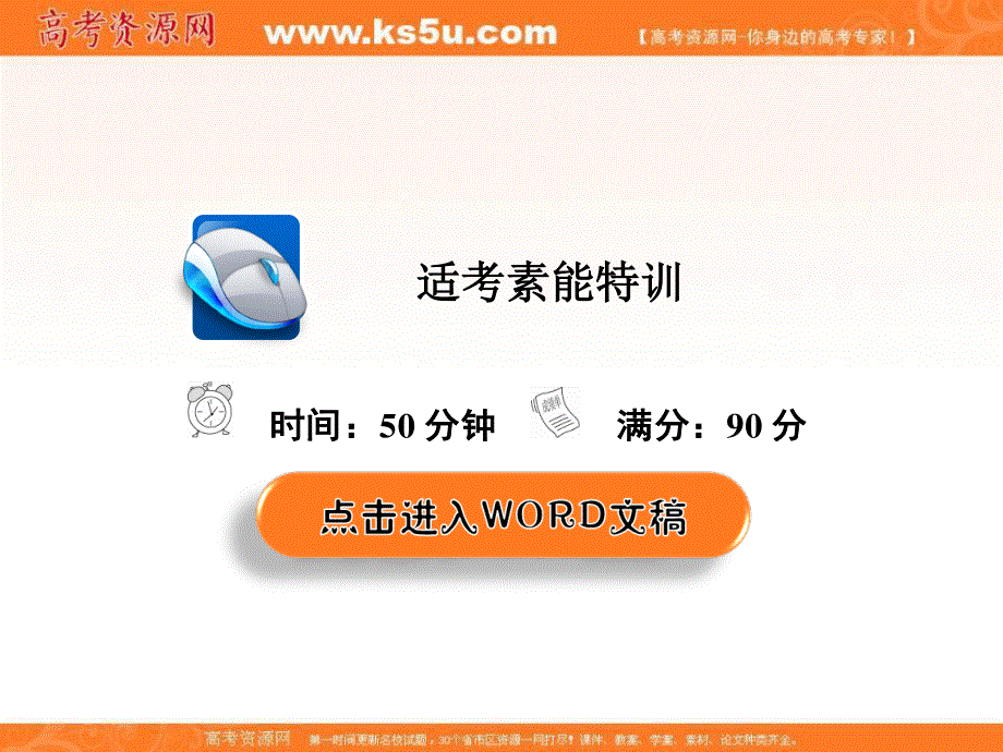 2018年高考地理全国用二轮复习课件：第一篇　专题与热点 专题二　人文地理事象及其发展 1-2-3 适考素能特训 .ppt_第2页