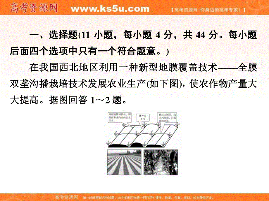 2018年高考地理全国用二轮复习课件：第一篇　专题与热点 专题二　人文地理事象及其发展 1-2-3 适考素能特训 .ppt_第3页