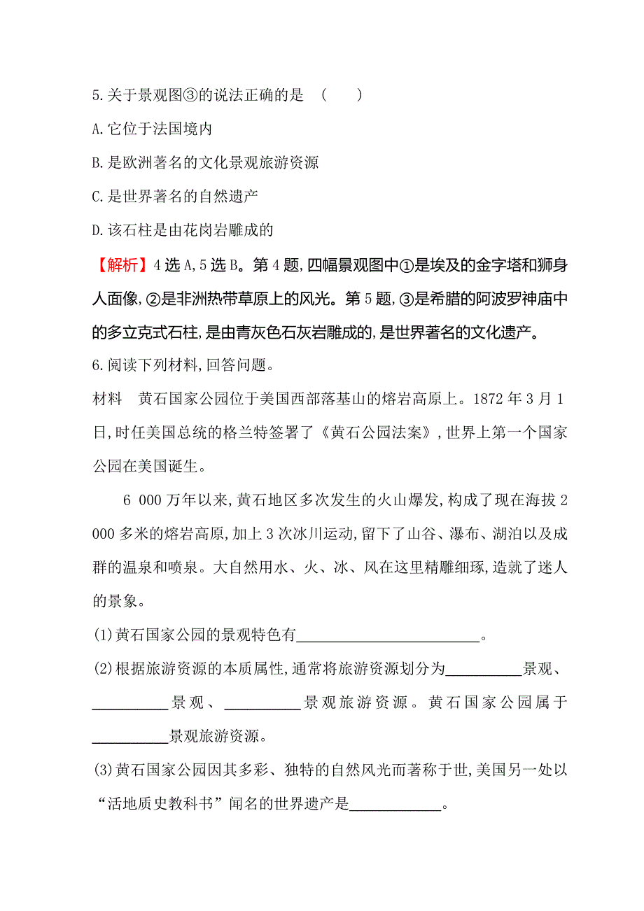 世纪金榜选修三旅游地理习题： 2-3 国外名景欣赏 课时训练&达标巩固 2-3 WORD版含答案.doc_第3页