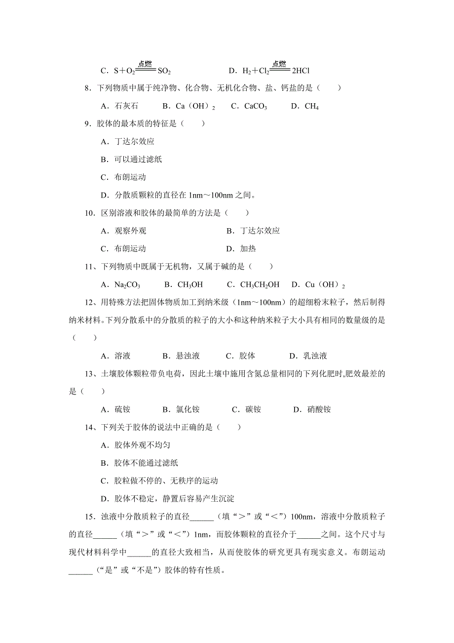 2.1《物质的分类》练习2（新人教必修1） .doc_第2页