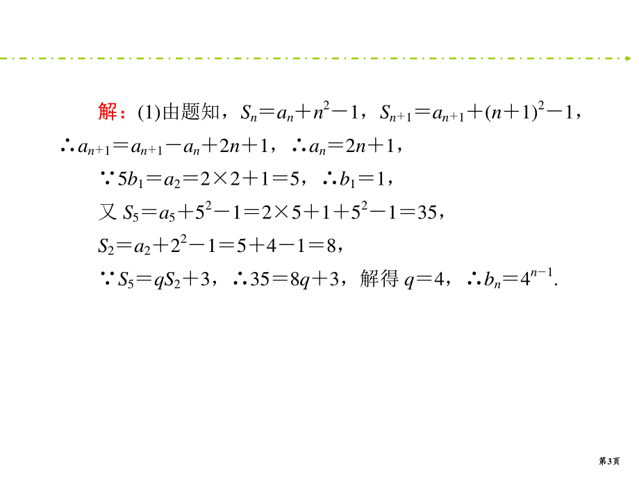 2020新课标高考理科数学二轮新讲练课件：中档大题46分规范练7 .ppt_第3页