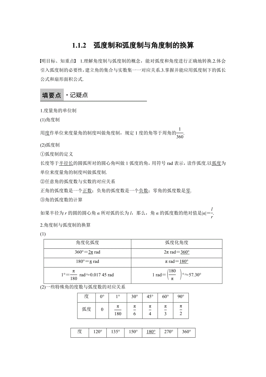 2016-2017学年高二数学人教B版必修4学案：1.docx_第1页