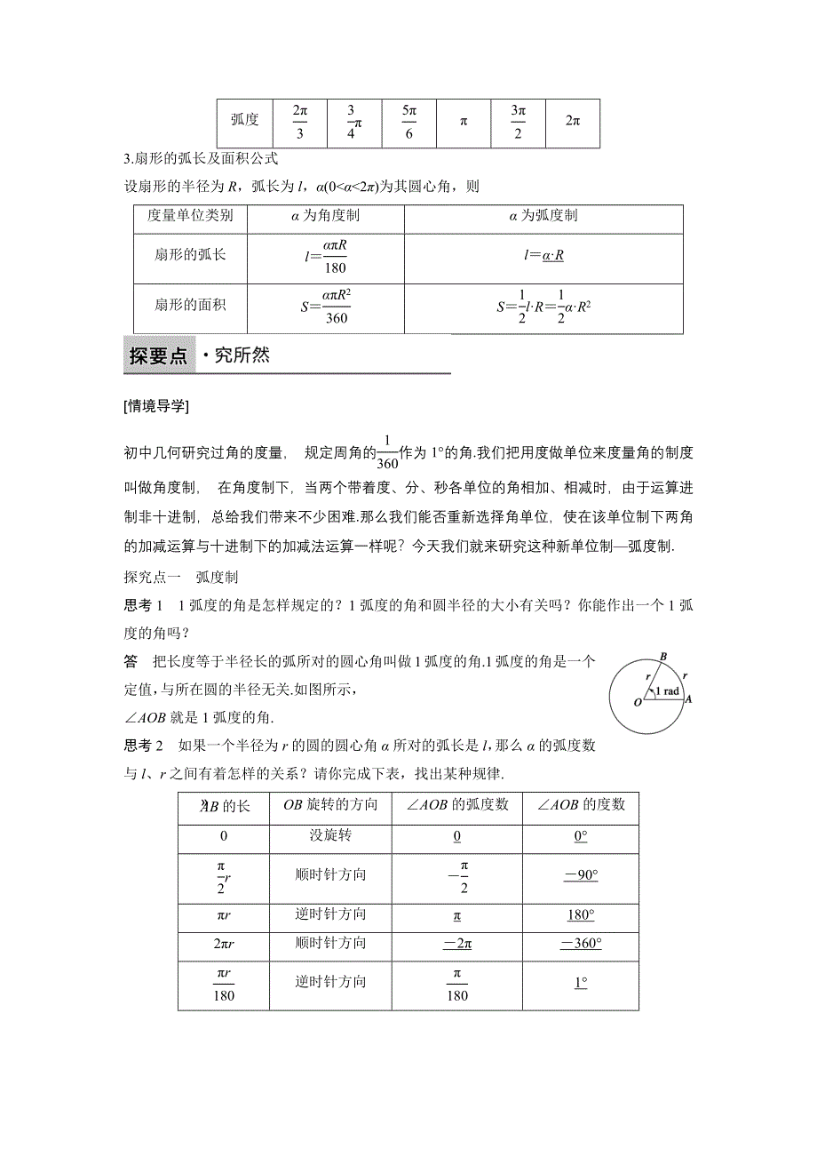 2016-2017学年高二数学人教B版必修4学案：1.docx_第2页