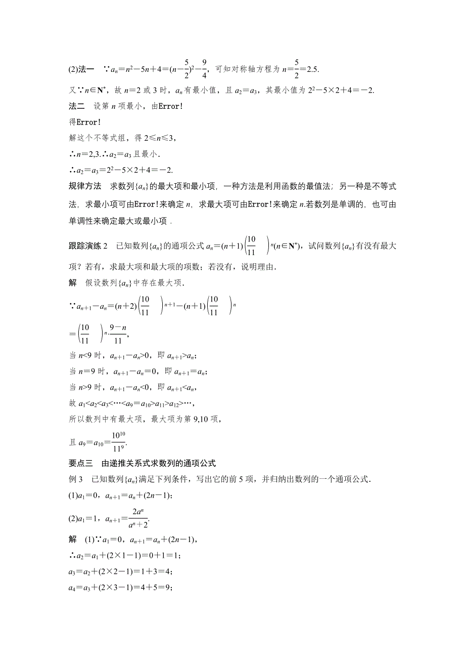 2016-2017学年高二数学人教A必修5学案：2.docx_第3页