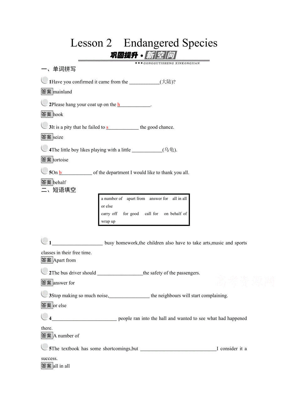 2019-2020学年英语北师大版选修8习题：22-2 LESSON 2　ENDANGERED SPECIES WORD版含解析.docx_第1页