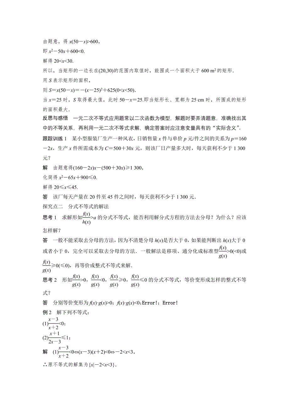 2016-2017学年高二数学苏教版必修5学案：3.docx_第2页