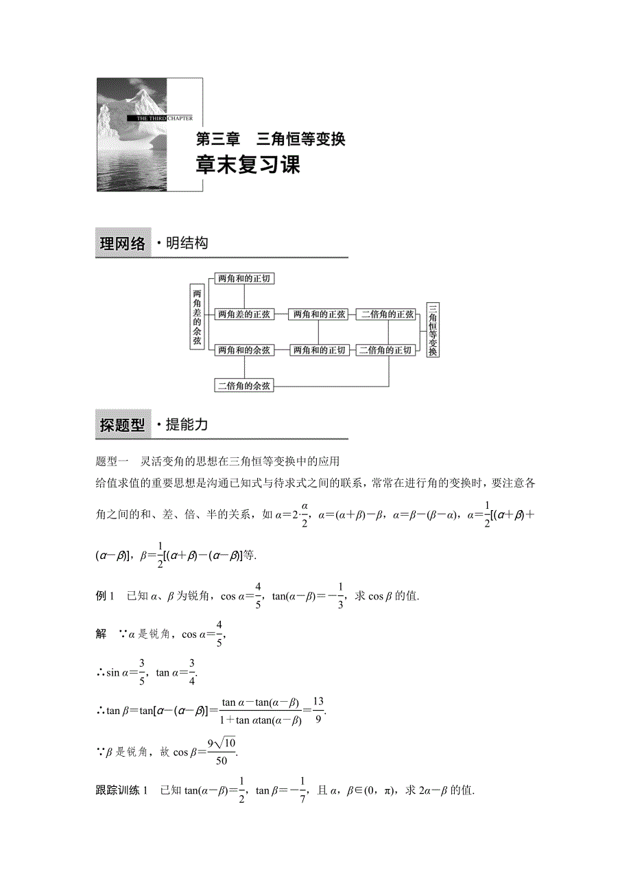 2016-2017学年高二数学人教B版必修4学案：第三章 三角恒等变换 WORD版含解析.docx_第1页