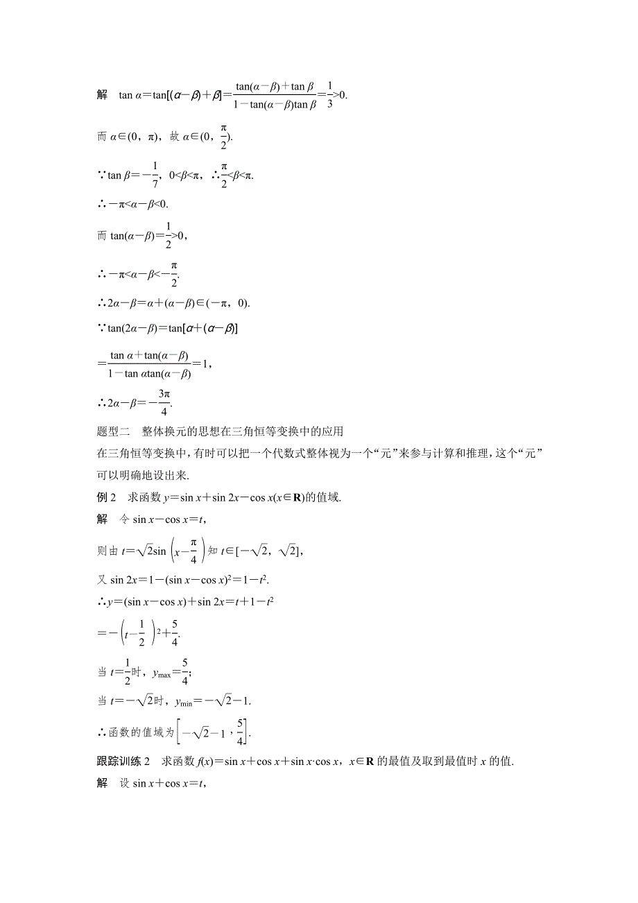 2016-2017学年高二数学人教B版必修4学案：第三章 三角恒等变换 WORD版含解析.docx_第2页