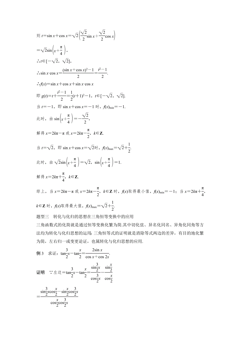 2016-2017学年高二数学人教B版必修4学案：第三章 三角恒等变换 WORD版含解析.docx_第3页