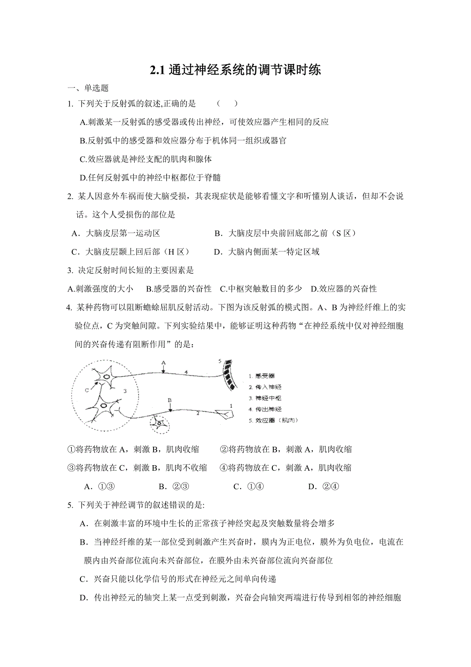 2.1通过神经系统的调节课时练7（人教版必修三）.doc_第1页