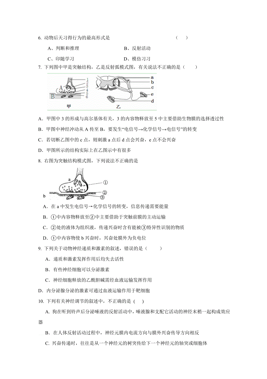 2.1通过神经系统的调节课时练7（人教版必修三）.doc_第2页