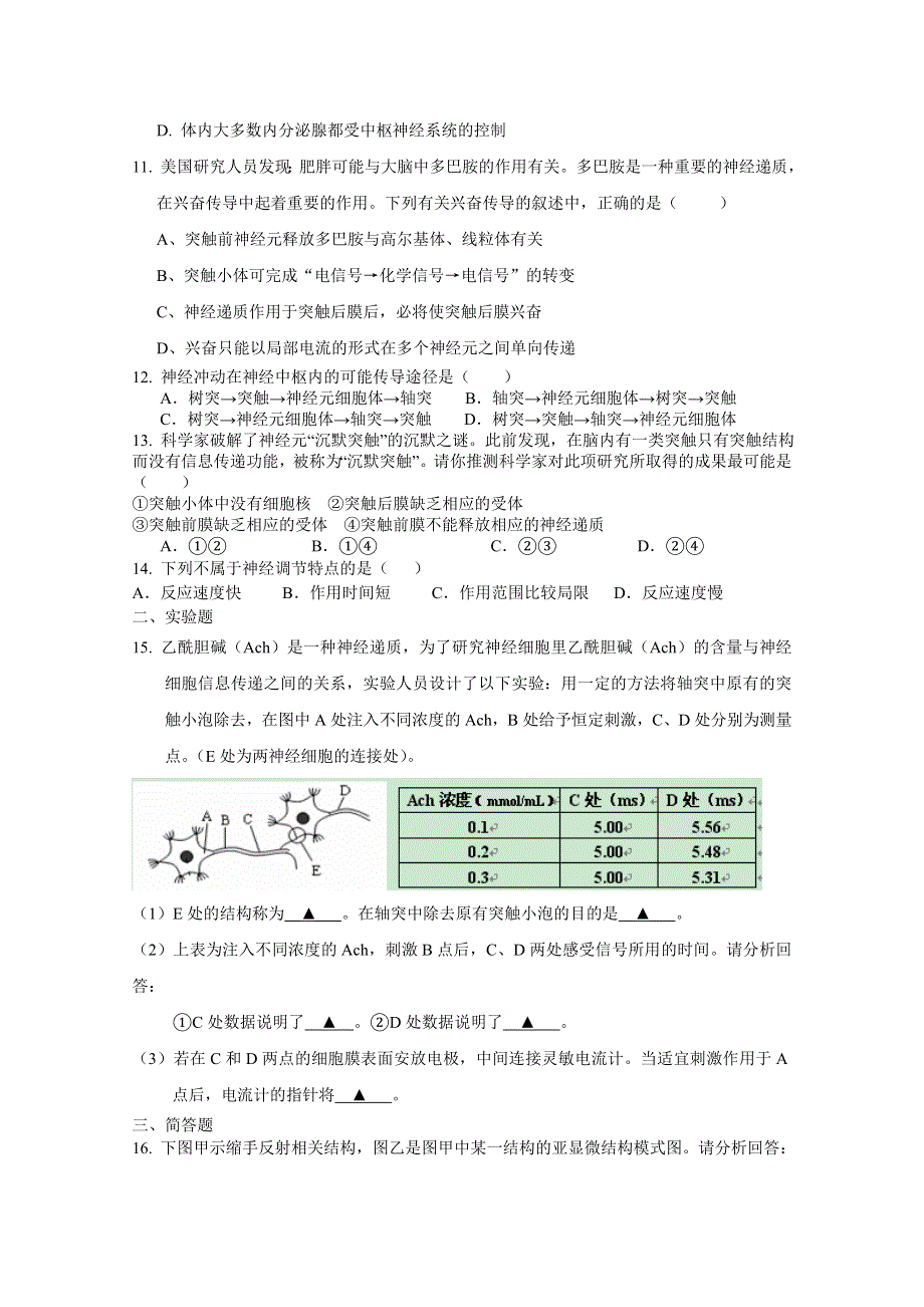 2.1通过神经系统的调节课时练7（人教版必修三）.doc_第3页