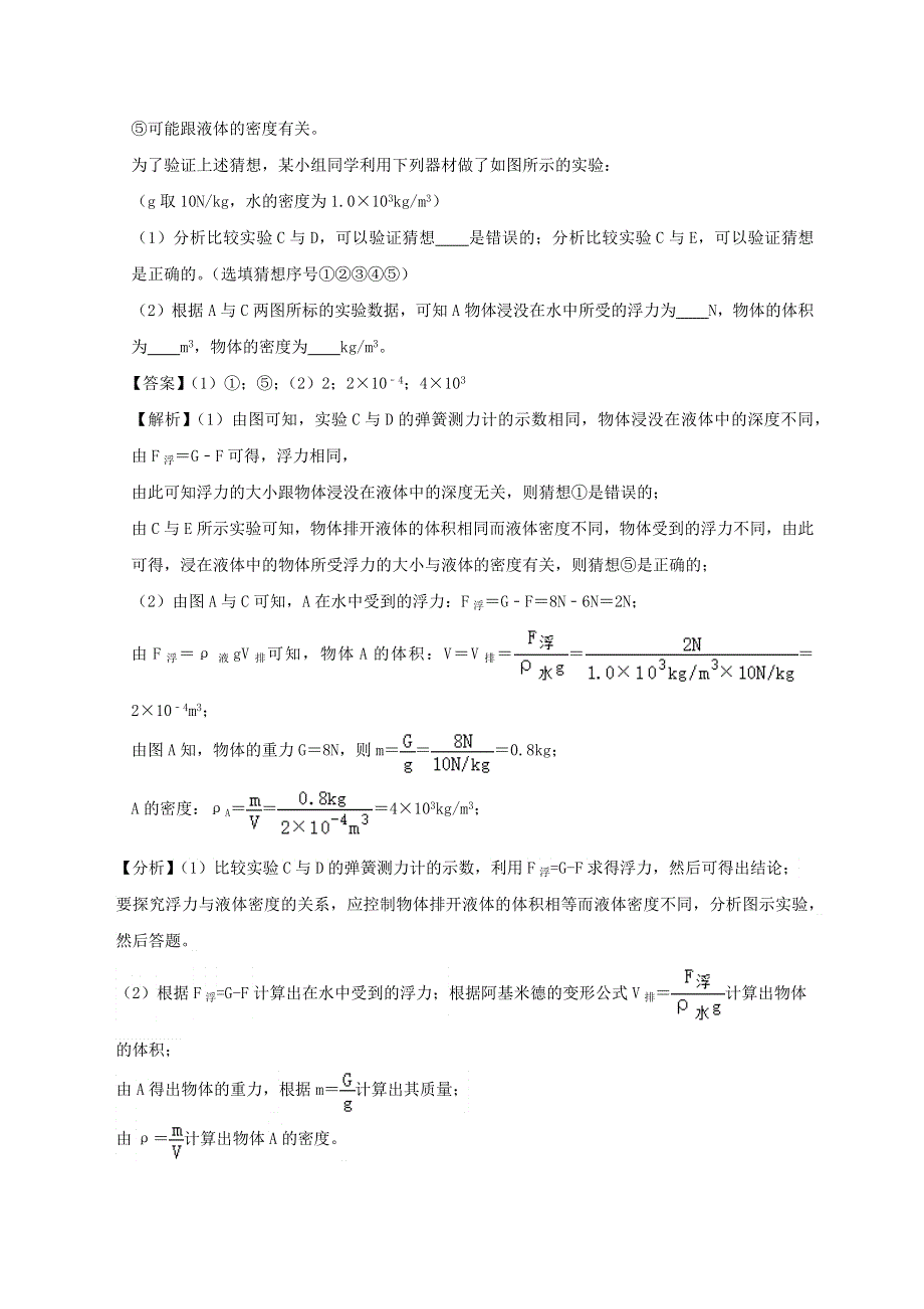 中考物理必考实验精解精练专题 实验14探究浮力大小跟哪些因素有关（含解析）.docx_第3页