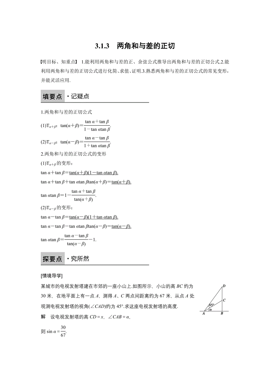 2016-2017学年高二数学人教B版必修4学案：3.docx_第1页