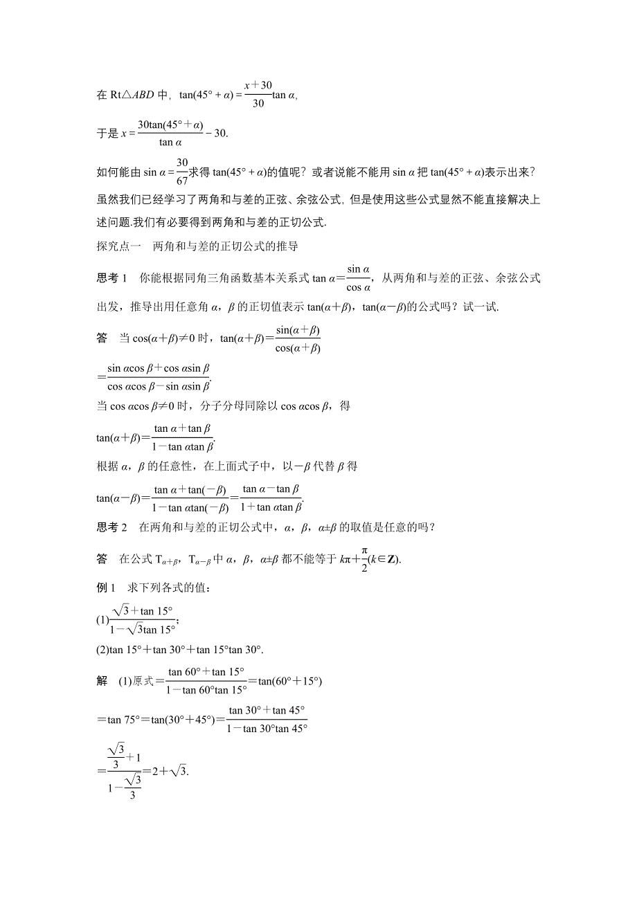 2016-2017学年高二数学人教B版必修4学案：3.docx_第2页