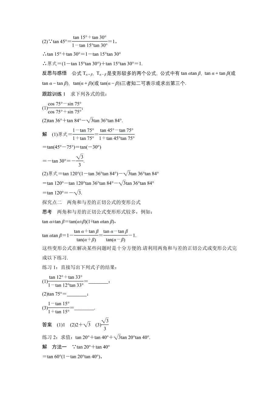 2016-2017学年高二数学人教B版必修4学案：3.docx_第3页