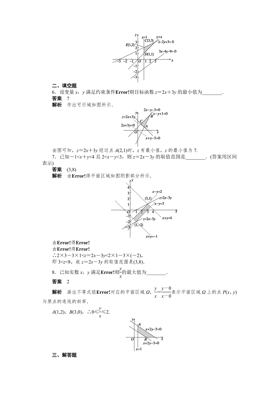 2016-2017学年高二数学人教A必修5练习：3.docx_第3页