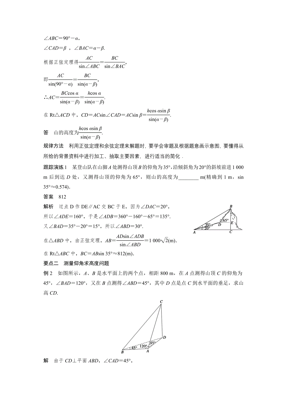 2016-2017学年高二数学人教B版必修5学案：1.docx_第2页